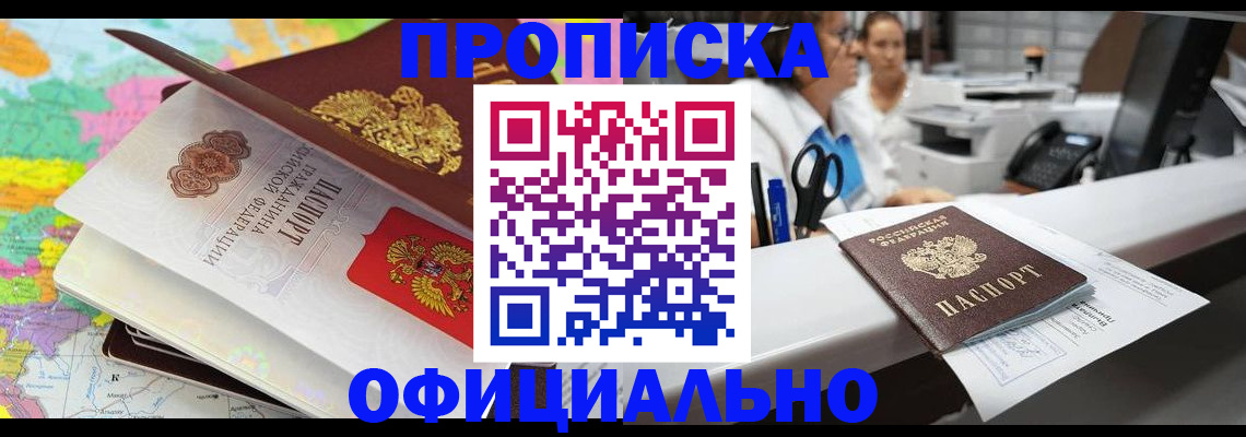 временная прописка в Дудинке