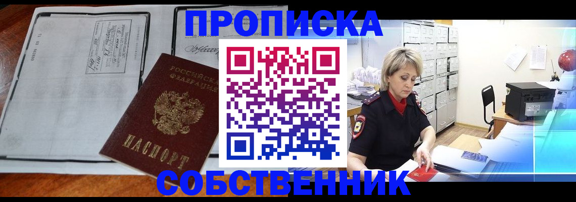 прописка паспорт в Дудинке