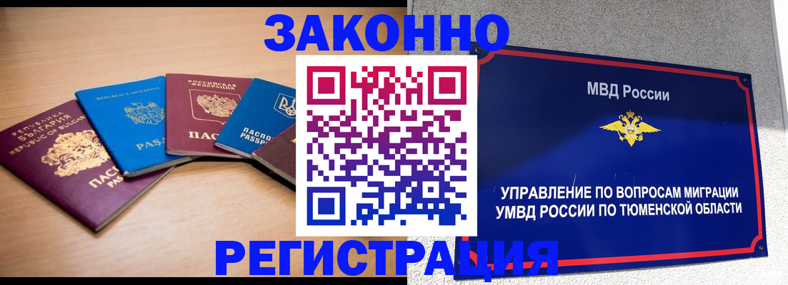 прописка в квартире в Дудинке